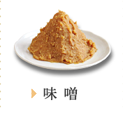 味噌