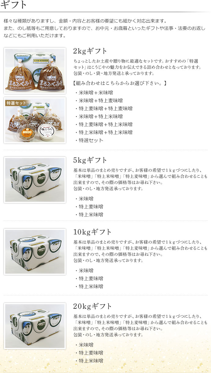 【ギフト】様々な種類がありますし、金額・内容とお客様の要望にも細かく対応出来ます。また、のし紙等もご用意しておりますので、お中元・お歳暮といったギフトや法事・法要のお返しなどにもご利用いただけます。2kgギフト、5kgギフト、10kgギフト、20kgギフト